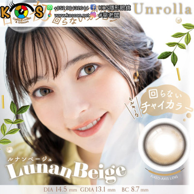 Unrolla 1 Day LUNAN BEIGE ワンデーリフレア アンローラ ルナンベージュ